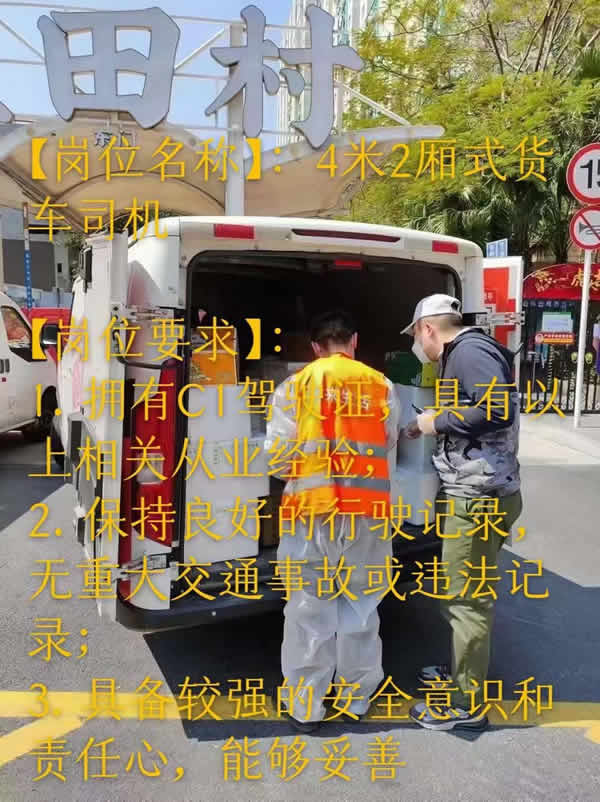 广州招聘自带车司机数名面包车/小厢货车/4.2零食饮料配送